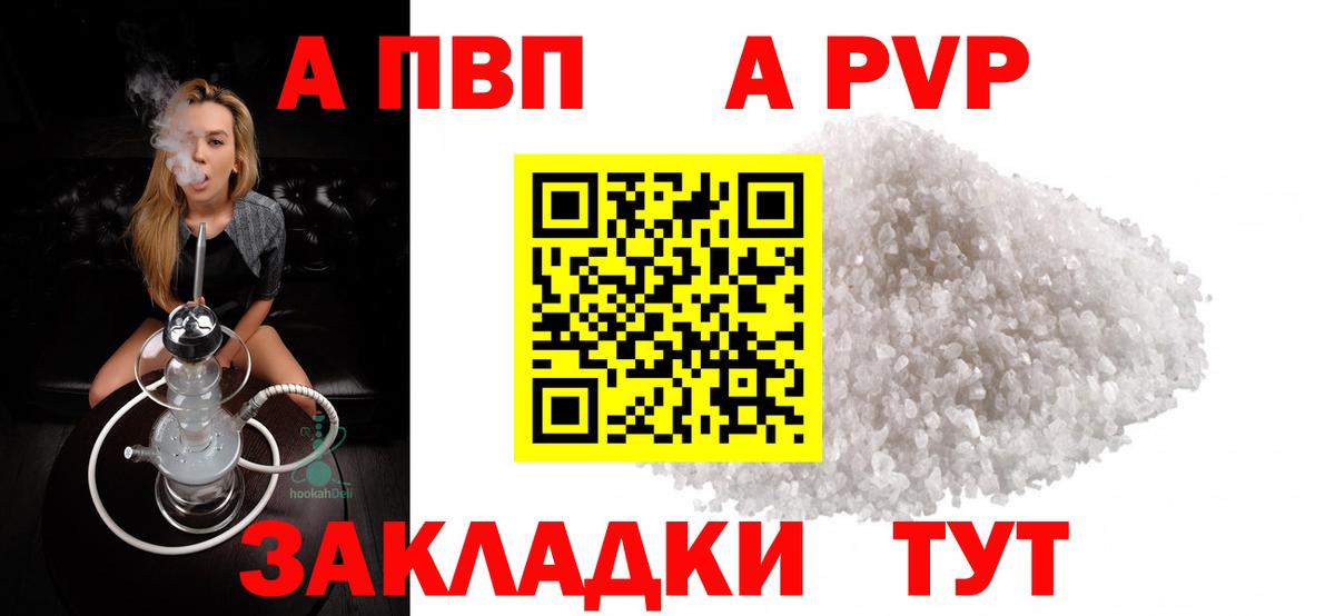 A-PVP  Alpha PVP СК КРИС  Вход с VPN  Alpha PVP мука  Торжок 
