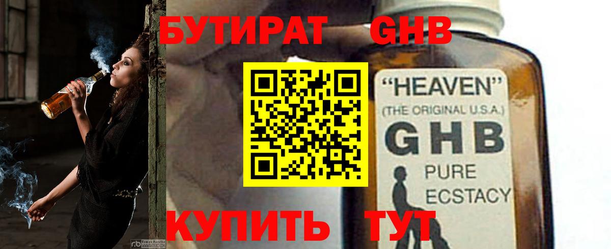 Торжок  Бутират бутик  Вход с VPN 