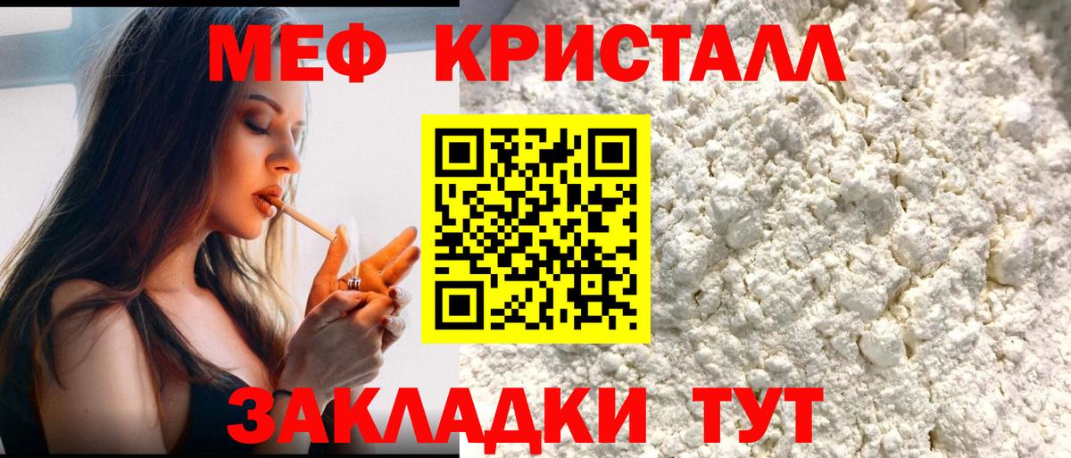 Меф Торжок